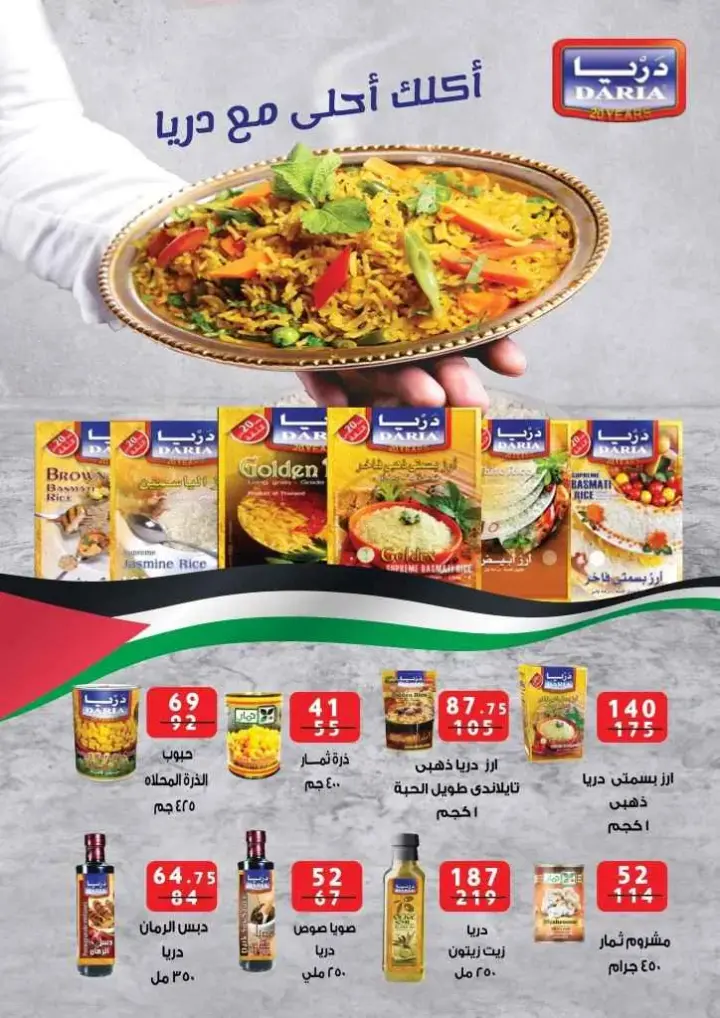 Fathallah Market - Summer Offers Magazine from 14 to 28 July 2024 - Summer Offer. Fathallah Market Offers Magazine