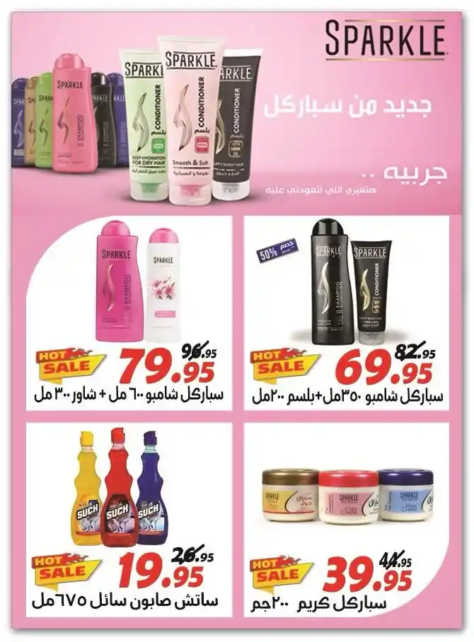 Al Fergany offers from 10 until 25 July 2024 - Summer Offer. The best special summer offers presented by Al Ferjani Hypermarket