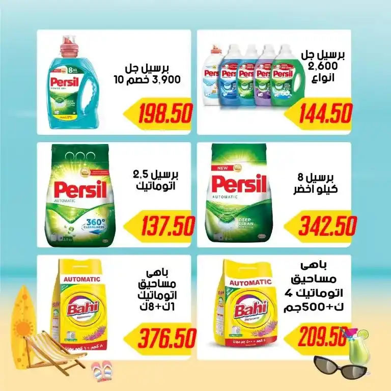 Hyper Sami Salama and Sons series offers from July 13, 2024 - Summer Sale. Special summer offer