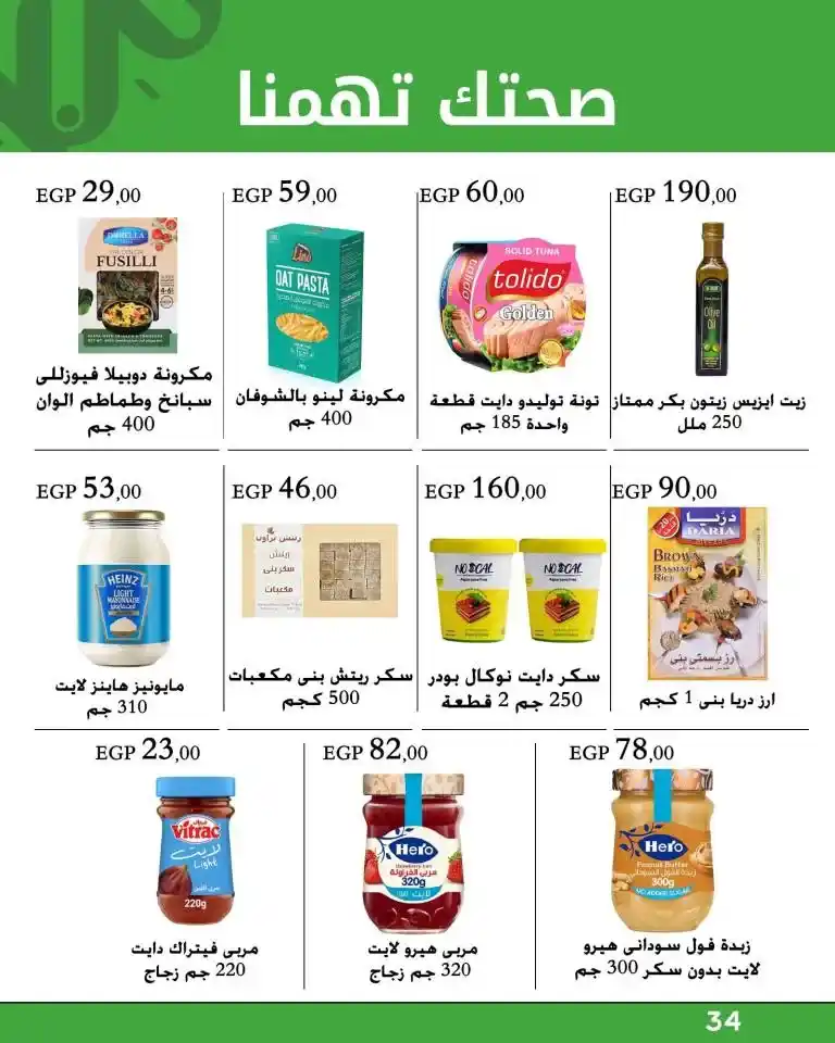 Arafa Weekly Offers | From July 25 until August 10, 2024