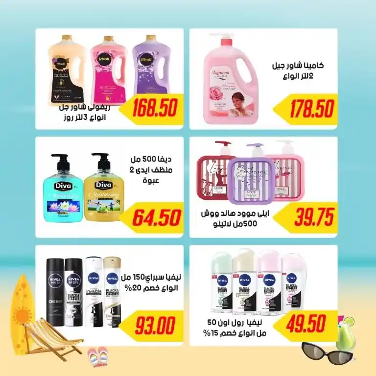 عروض سلسلة هايبر سامى سلامة و أولاده من 13 يوليو 2024 - Summer Sale . عرض الصيف المميز