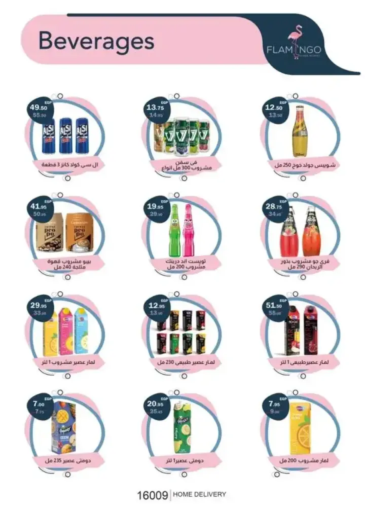 Flamingo Hypermarket offers - from 03 until 13 July 2024