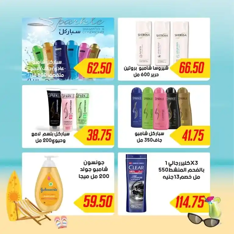 Hyper Sami Salama and Sons series offers from July 13, 2024 - Summer Sale. Special summer offer