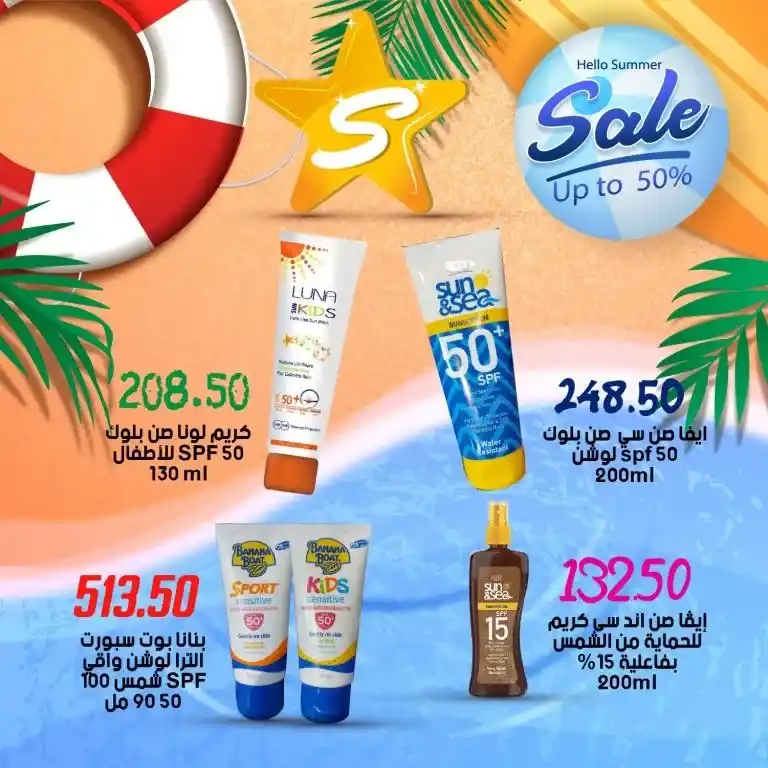 Sami Salama offers from July 4, 2024 - Summer Sale. Summer offer presented by Sami Salama & Sons Hyper series