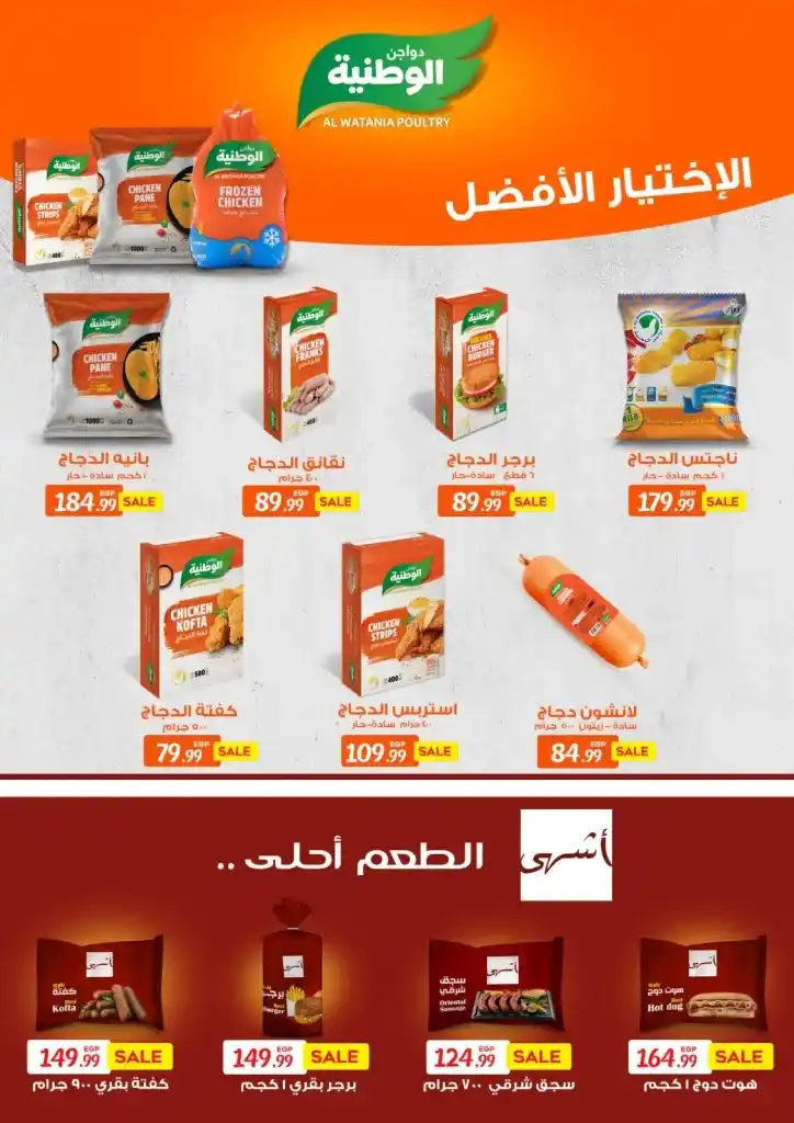 Awlad El Mahalawy offers | From 16 until 25 July 2024