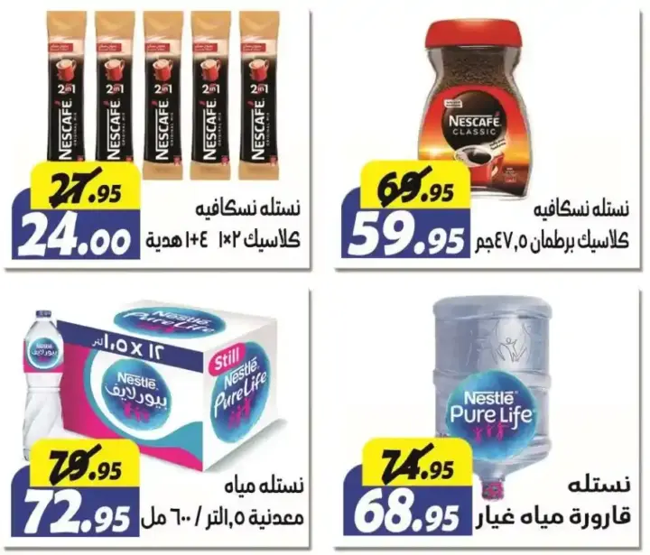 Al Fergany offers from 10 until 25 July 2024 - Summer Offer. The best special summer offers presented by Al Ferjani Hypermarket