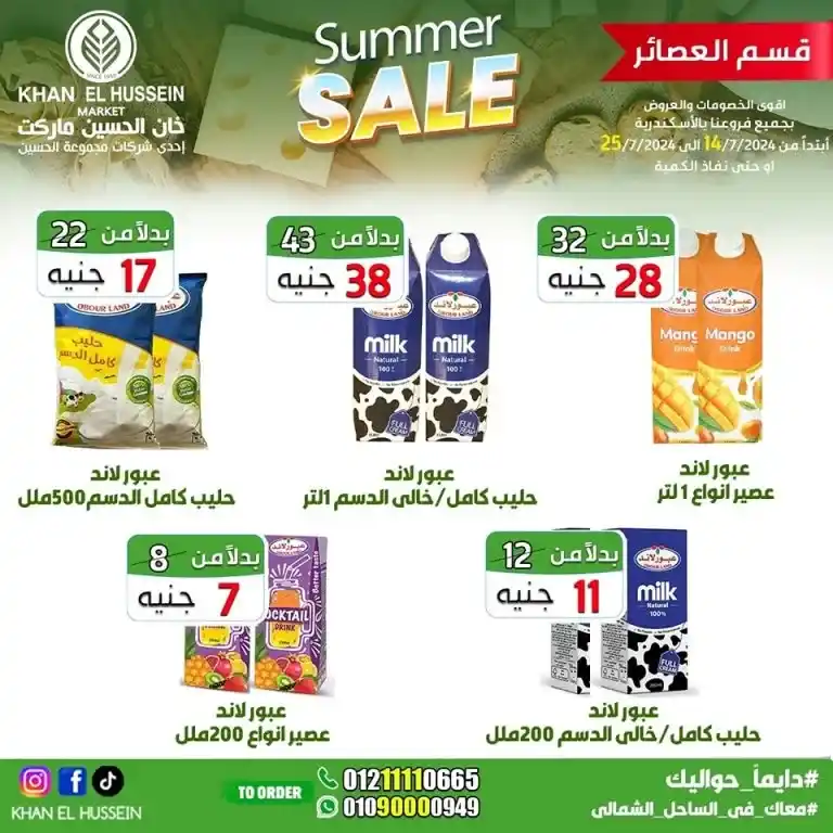 Khan Al Hussein offers from 14 to 25 July 2024 - smart choice, best quality. Don't miss the weekly offers on home products and basic needs from Khan Al Hussein