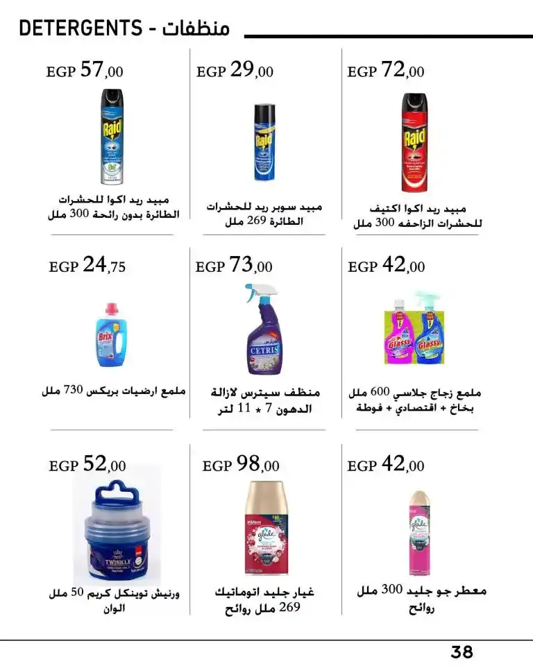 Arafa Weekly Offers | From July 25 until August 10, 2024