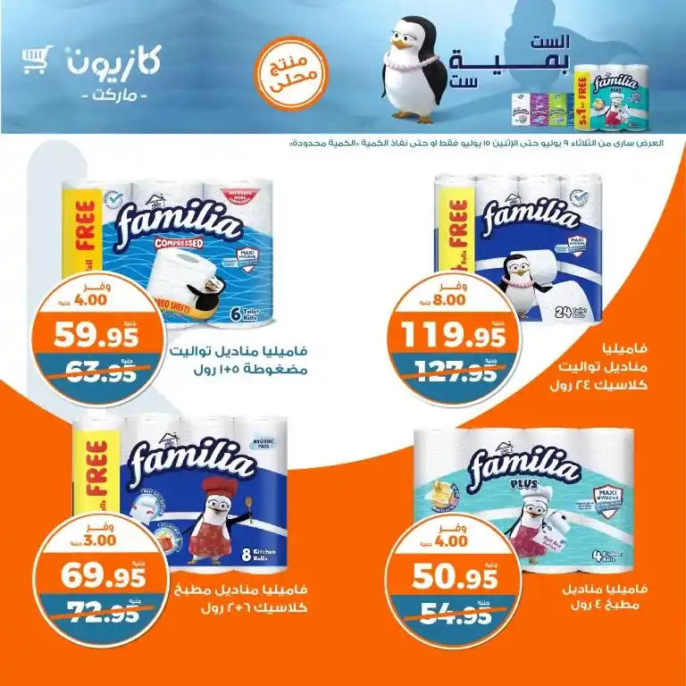 Kazyon weekly offers from 9 to 15 July 2024 - Weekly Offer. Provide home needs with the best hill display products in Kazyon