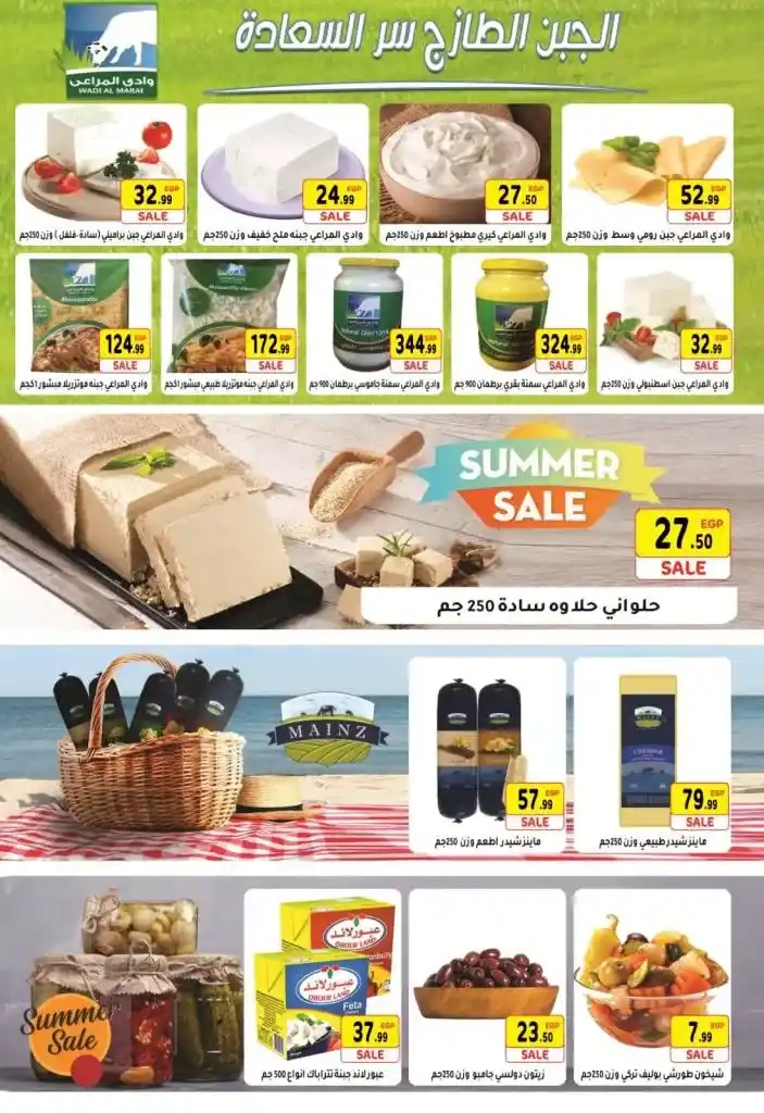 Euromarche offers from 02 to 15 July 2024 - Summer Offer. The latest summer offers with Euro Marche