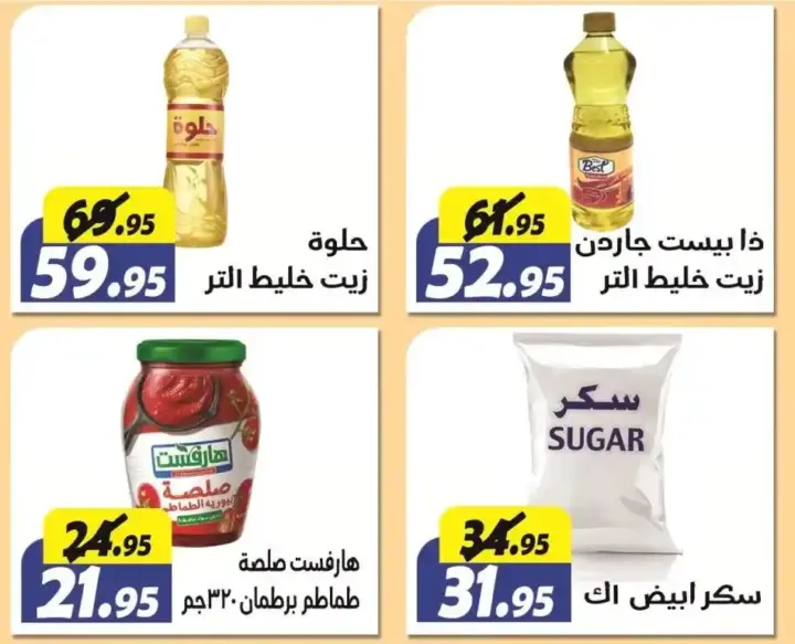 Al Fergany offers from 10 until 25 July 2024 - Summer Offer. The best special summer offers presented by Al Ferjani Hypermarket