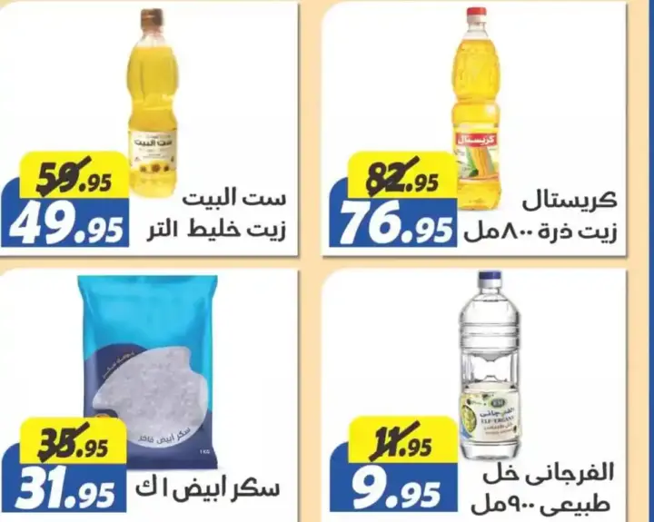 Al Ferjani summer offers from July 25 until August 10, 2024 - Summer Sale. The best offers and special summer offers from Al Ferjani Hypermarket