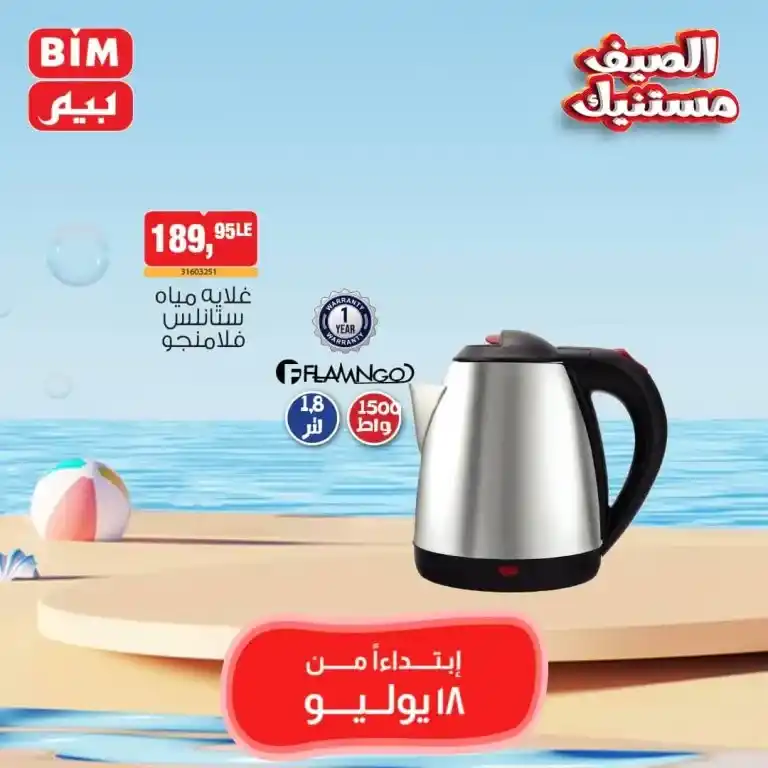 Beam Offers Thursday, July 18, 2024 - Weekly Offer. The best prices on all home needs and requests in Beam Egypt