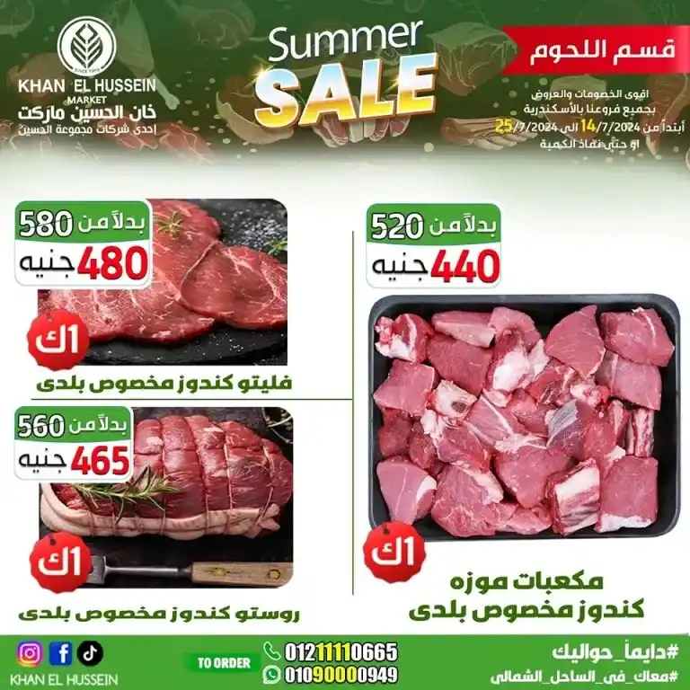 Khan Al Hussein offers from 14 to 25 July 2024 - smart choice, best quality. Don't miss the weekly offers on home products and basic needs from Khan Al Hussein