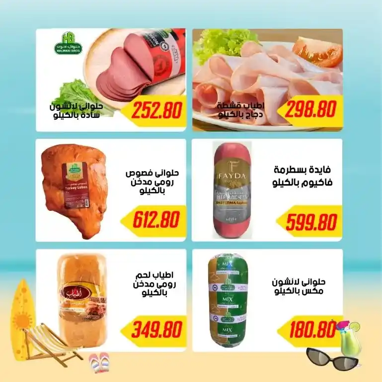 Hyper Sami Salama and Sons series offers from July 13, 2024 - Summer Sale. Special summer offer