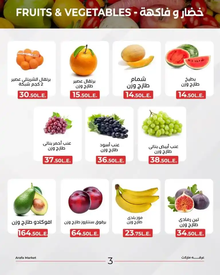 Arafa offers Sunday, July 21, 2024 - Shader Sunday. Enjoy the delicious taste of summer with these amazing offers from Arafa Market