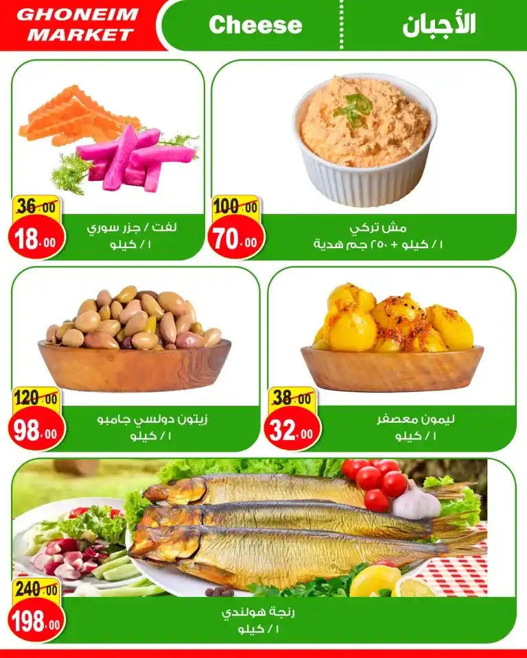 Ghoneim offers from 11 to 25 July 2024 - Big July Offer. The best offers for the month of July from Ghoneim Supermarket