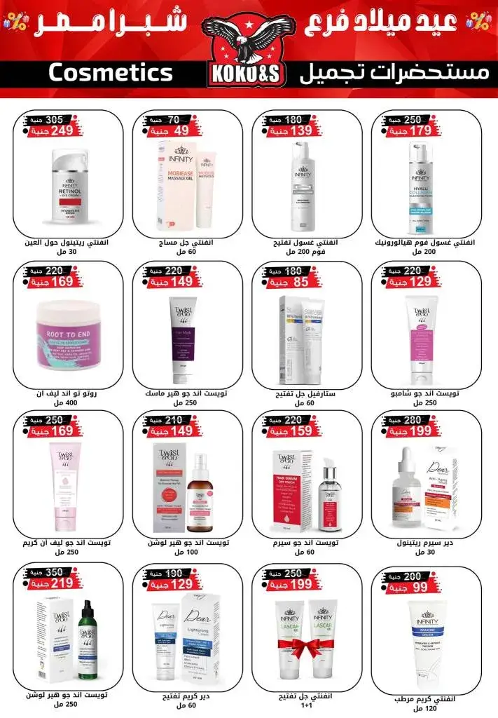 Coco & As offers on cosmetics - Shubra Misr. The new collection at KoKo&S. The best offers for personal care products and cosmetics