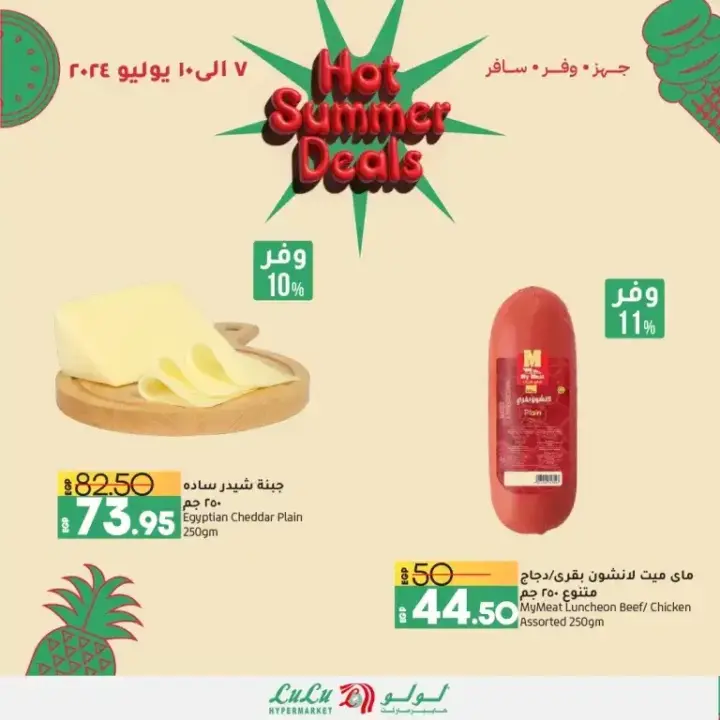 Lulu offers from 07 until 10 July 2024 - Hot Summer Deals. Buy your favorite products at the best prices at Lulu Hypermarket