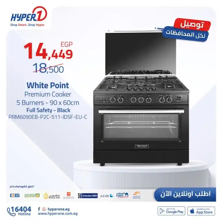 Various Hyperwan offers on all departments starting today, July 7, 2024. Everything you need with the latest offers from Hyperone. Special discounts on meat and fish department products