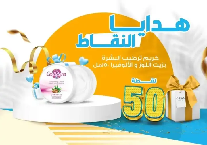 كتالوج اوبال شهر يوليو - OPAL Direct Sales July Catalog .  عروض مميزة في فصل الصيف