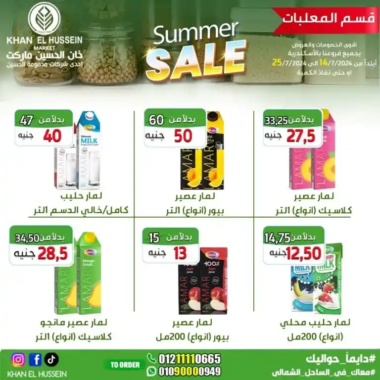 Khan Al Hussein offers from 14 to 25 July 2024 - smart choice, best quality. Don't miss the weekly offers on home products and basic needs from Khan Al Hussein