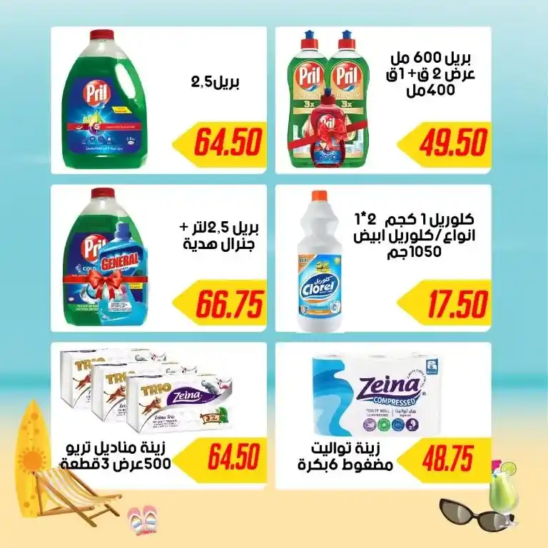 Hyper Sami Salama and Sons series offers from July 13, 2024 - Summer Sale. Special summer offer