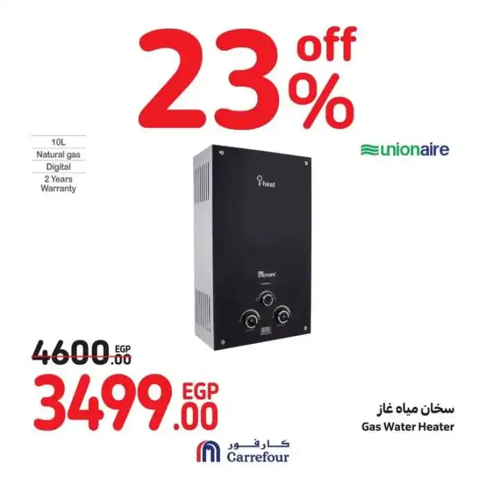 Carrefour offers on household electrical appliances - Weekend Offer from 11 to 13 July 2024 – Summer Olympics . Complete your appliances from Carrefour Egypt