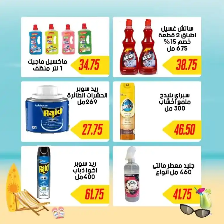 عروض سلسلة هايبر سامى سلامة و أولاده من 13 يوليو 2024 - Summer Sale . عرض الصيف المميز