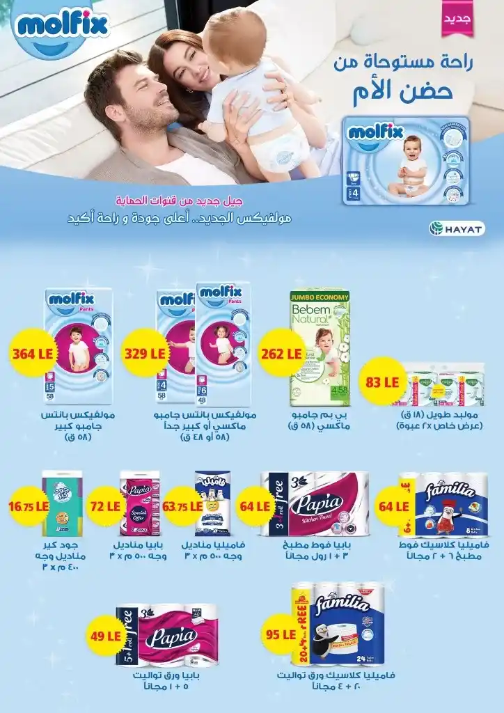 Arafa Weekly Offers | From July 25 until August 10, 2024