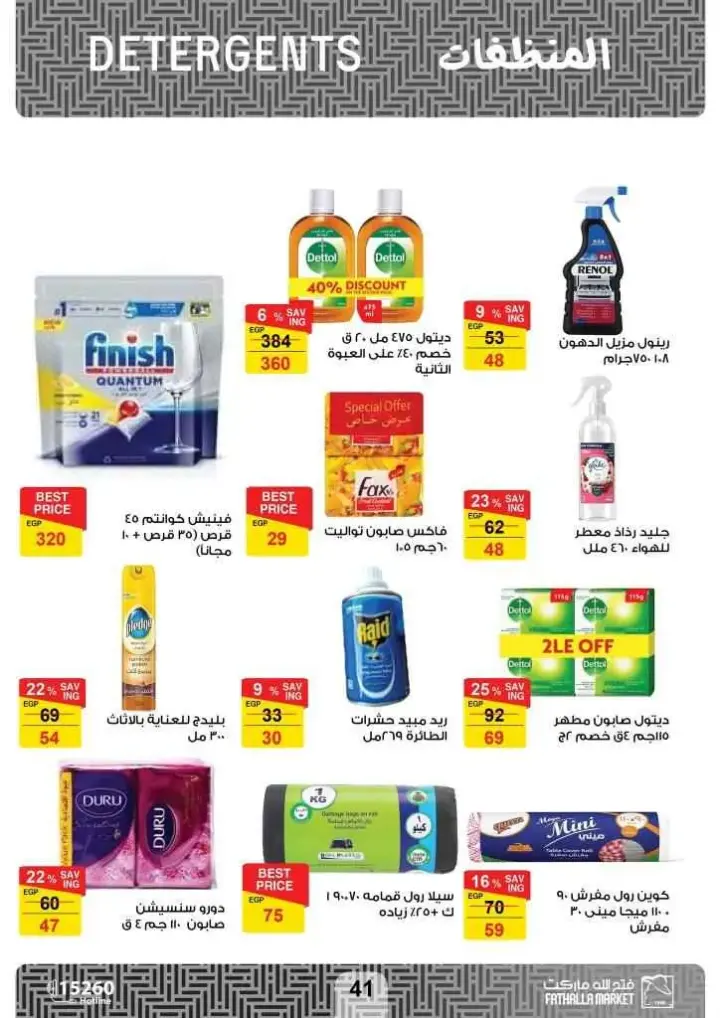 Fathallah Market - Summer Offers Magazine from 14 to 28 July 2024 - Summer Offer. Fathallah Market Offers Magazine