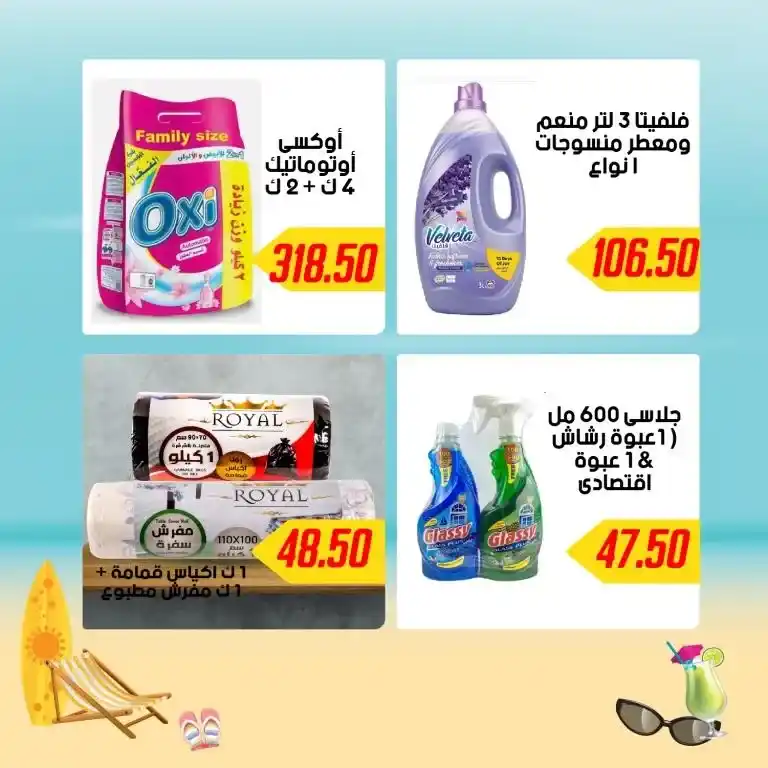 Hyper Sami Salama and Sons series offers from July 13, 2024 - Summer Sale. Special summer offer