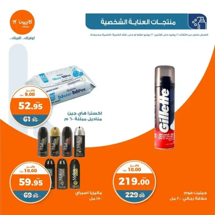 Kazyon weekly offers from 16 until 22 July 2024 - Al Talat offer. The best offers for home needs from Kazyon