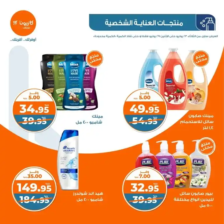 Kazyon Weekly Offers - from 22 to 29 July 2024 - Al Talat Offer