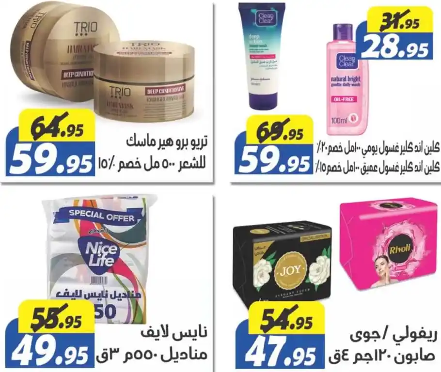 Al Ferjani summer offers from July 25 until August 10, 2024 - Summer Sale. The best offers and special summer offers from Al Ferjani Hypermarket