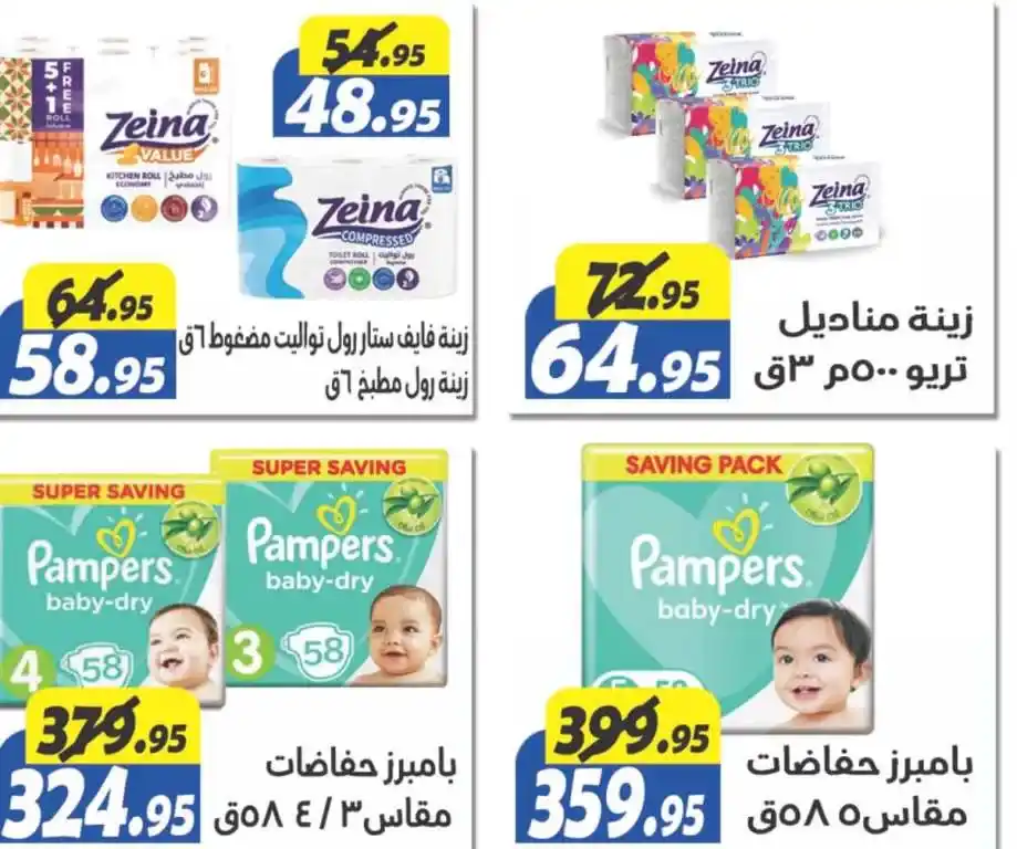 عروض الفرجاني الصيفية من 25 يوليو حتى 10 أغسطس 2024 - Summer Sale .  أقوى العروض عروض الصيف المميزة من الفرجاني هايبر ماركت