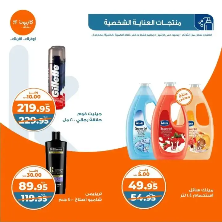 Kazyon weekly offers from 2 to 8 July 2024 - Al Talat offer. We provide all your home needs with the best Kazyon offers