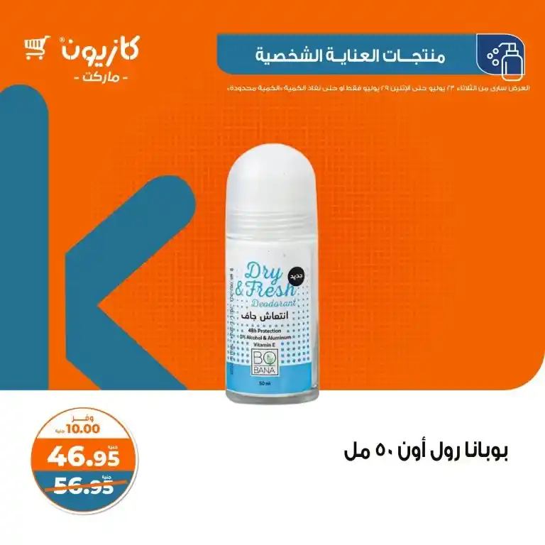 Kazyon Weekly Offers - from 22 to 29 July 2024 - Al Talat Offer