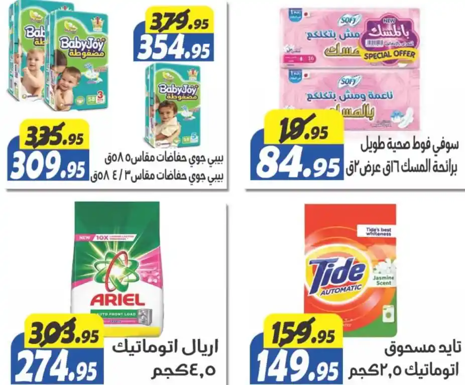 Al Ferjani summer offers from July 25 until August 10, 2024 - Summer Sale. The best offers and special summer offers from Al Ferjani Hypermarket