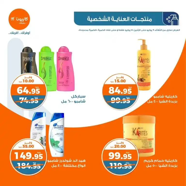 عروض كازيون الأسبوعية من 9 الى 15 يوليو 2024 - Weekly Offer . وفر احتياجات البيت مع أفضل منتجات عرض التلات في كازيون