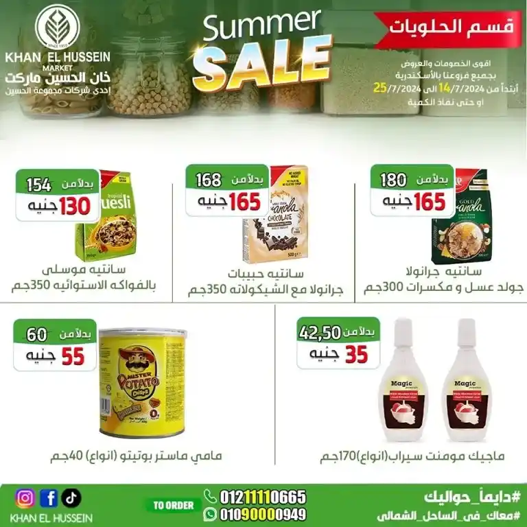 Khan Al Hussein offers from 14 to 25 July 2024 - smart choice, best quality. Don't miss the weekly offers on home products and basic needs from Khan Al Hussein