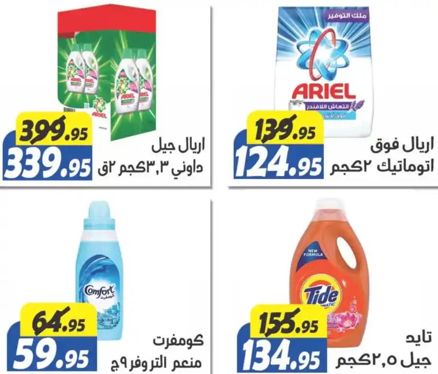 Al Ferjani summer offers from July 25 until August 10, 2024 - Summer Sale. The best offers and special summer offers from Al Ferjani Hypermarket