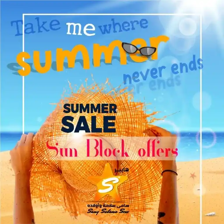 عروض سلسلة هايبر سامى سلامة و أولاده من 13 يوليو 2024 - Summer Sale . عرض الصيف المميز