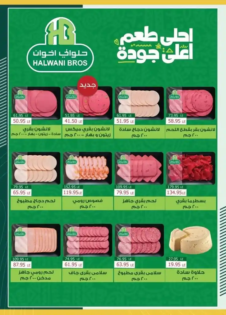 عروض سبينيس - من 23 يوليو حتى 07 أغسطس 2024 - توفير بأعلى جودة . خصومات و تخفيضات خاصة و مميزة من سبينيس