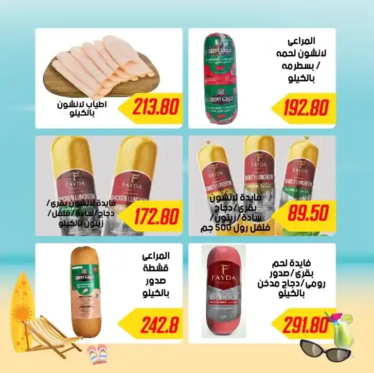 عروض سلسلة هايبر سامى سلامة و أولاده من 13 يوليو 2024 - Summer Sale . عرض الصيف المميز