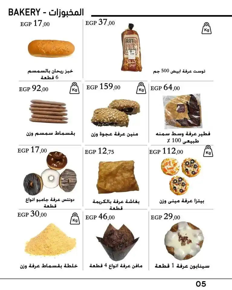 عروض عرفه الأسبوعية | من 25 يوليو حتى 10 أغسطس 2024