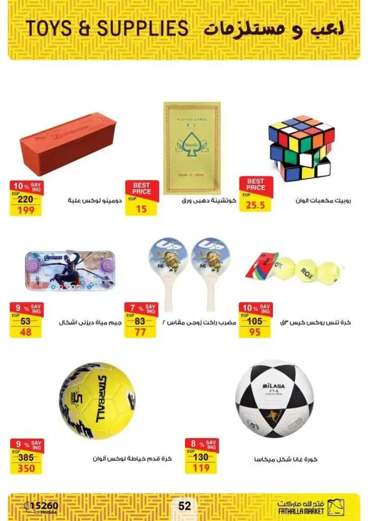 فتح الله ماركت - مجلة عروض الصيف من 14 حتى 28 يوليو 2024 - Summer Offer .  مجلة عروض فتح الله ماركت