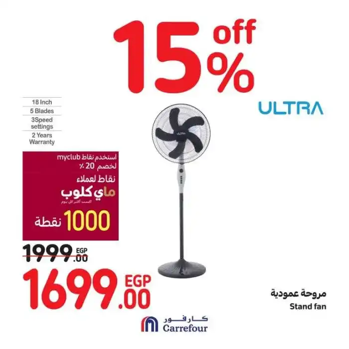 Carrefour offers on household electrical appliances - Weekend Offer from 11 to 13 July 2024 – Summer Olympics . Complete your appliances from Carrefour Egypt