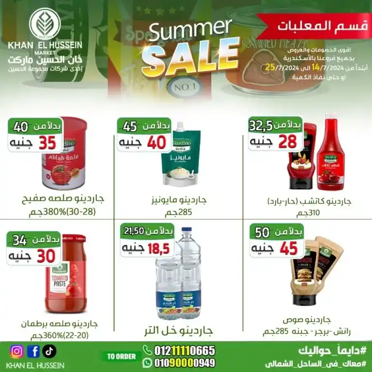 Khan Al Hussein offers from 14 to 25 July 2024 - smart choice, best quality. Don't miss the weekly offers on home products and basic needs from Khan Al Hussein