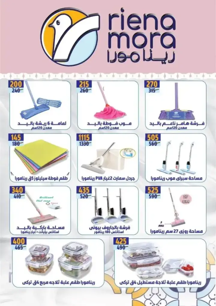 Flamingo Hypermarket offers - from 03 until 13 July 2024